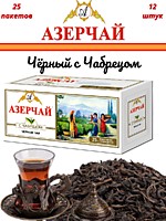 Чай Азерчай Конверт Чабрец черный 25п 