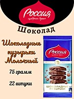 Шоколад Россия ЩД Шоколадные пузырьки Молочный 75г