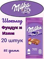 Шоколад Милка (РФ) Фундук и Изюм 85г 