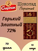 Шоколад Спартак Пористый Горький Элитный 72% 70г