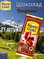 Шоколад Alpen Gold Капучино 80г 