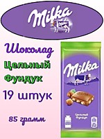 Шоколад Милка (РФ) Фундук Цельный 85г 