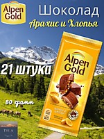 Шоколад Alpen Gold Арахис и Хлопья 80г 