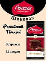 Шоколад Россия ЩД Тёмный 90г 