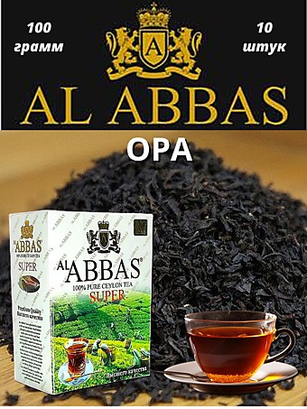 Чай Al Abbas OPA особо крупнолистовой черный 100г