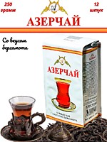 Чай Азерчай бергамот черный 250г 