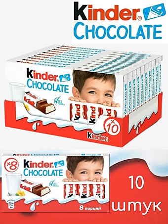 Kinder Chocolate молочная начинка Т8 100г 10шт