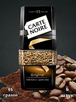 Кофе Carte Noire Original ст/б 95г