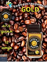 Кофе Чёрная Карта Gold ст/б 47,5г