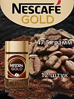 Кофе Nescafe Gold ст/б 47,5г