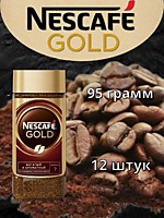 Кофе Nescafe Gold ст/б 95г