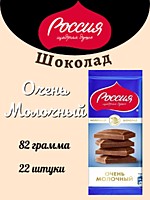 Шоколад Россия ЩД Очень Молочный 82г 