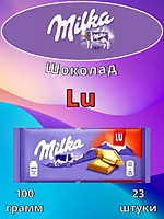Шоколад Milka Lu 85г 
