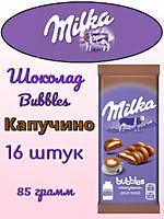 Шоколад Милка (РФ) Bubbles Капучино 80г 