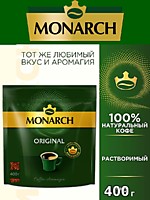Кофе Monarch Original м/у 400г 