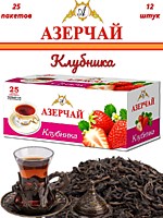 Чай Азерчай Ф.Клубника черный 25п