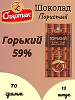 Шоколад Спартак Пористый Горький 59% 70г