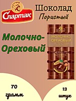 Шоколад Спартак Пористый Молочно-Ореховый 70г