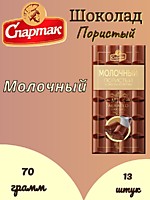 Шоколад Спартак Пористый Молочный 70г