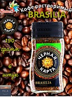 Кофе Чёрная Карта Brasilia Exclusive ст/б 190г