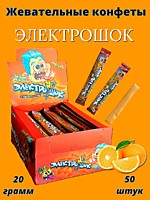 Электрошок Апельсин жевательная конфета 20г 50шт