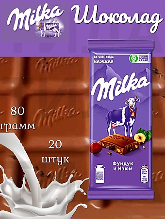 Шоколад Милка (РФ) Фундук и Изюм 80г 