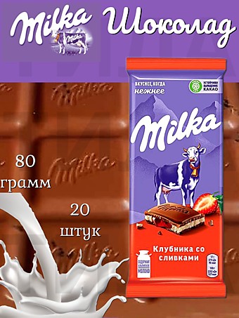 Шоколад Милка (РФ) Клубника со сливками 80г 