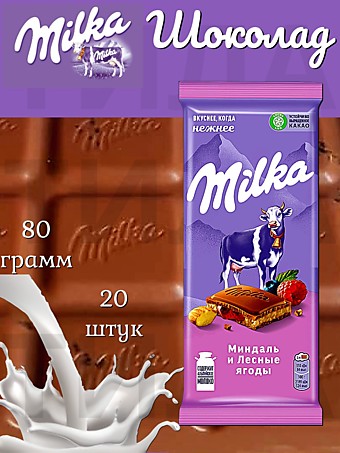 Шоколад Милка (РФ) Миндаль и Лесные ягоды 80г 