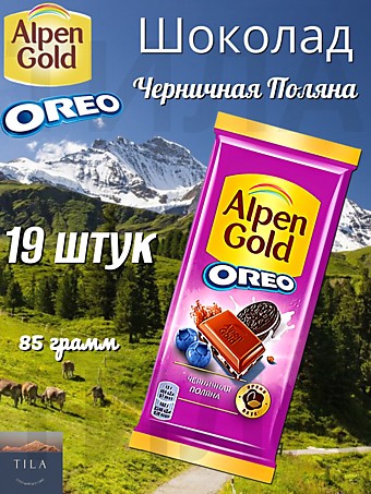 Шоколад Alpen Gold Oreo Черничная Поляна 85г