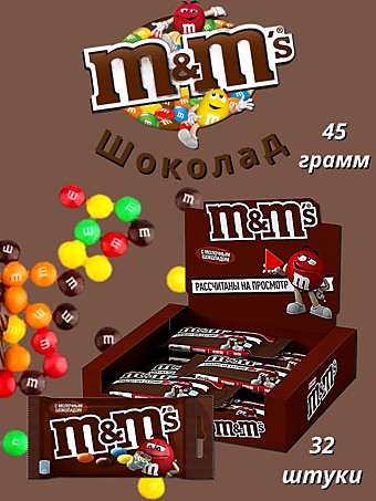 M&M's драже с Шоколадом 45г 