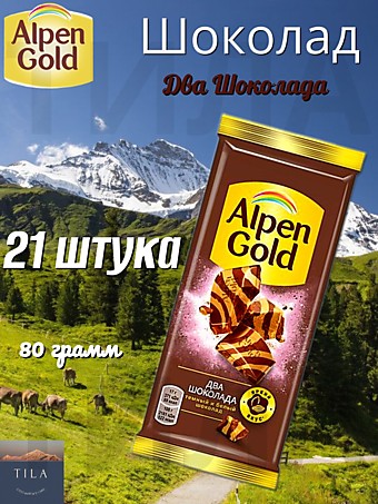 Шоколад Alpen Gold Два Шоколада 80г 