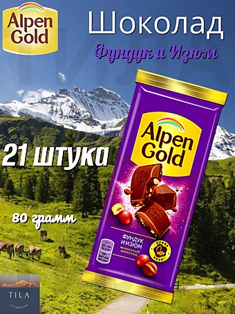 Шоколад Alpen Gold Фундук и Изюм 80г 