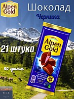 Шоколад Alpen Gold Черника с йогуртом 80г 