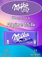 Шоколад Milka Alpine Milk 100г