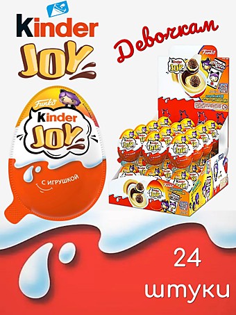 Kinder Joy Девочкам яйцо паста+игрушка 20г 24шт