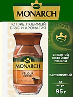 Кофе Monarch Velour ст/б 95г 