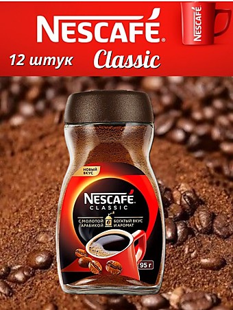 Кофе Nescafe Classic ст/б 95г 