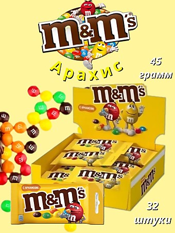 M&M's драже с Арахисом 45г 