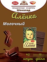 Шоколад Алёнка Молочный 15г 42шт