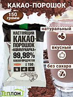 Какао-порошок Коммунарка 150г