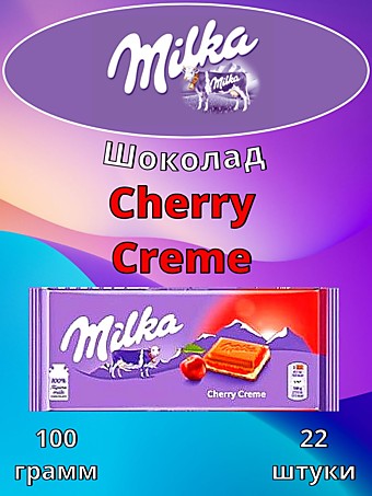 Шоколад Milka Cherry Creme 100г 