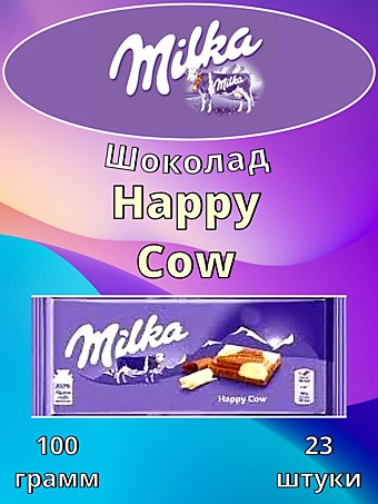 Шоколад Milka Happy Cow 100г 