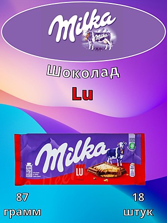 Шоколад Milka Lu 87г 