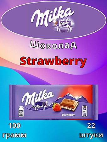 Шоколад Milka Strawberry 100г 