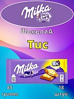 Шоколад Milka Tuc 85г 