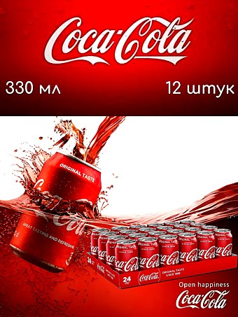 Coca-Cola Classic напиток газированный 0,33л (Германия)