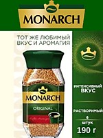 Кофе Monarch Original Intense ст/б 190г 